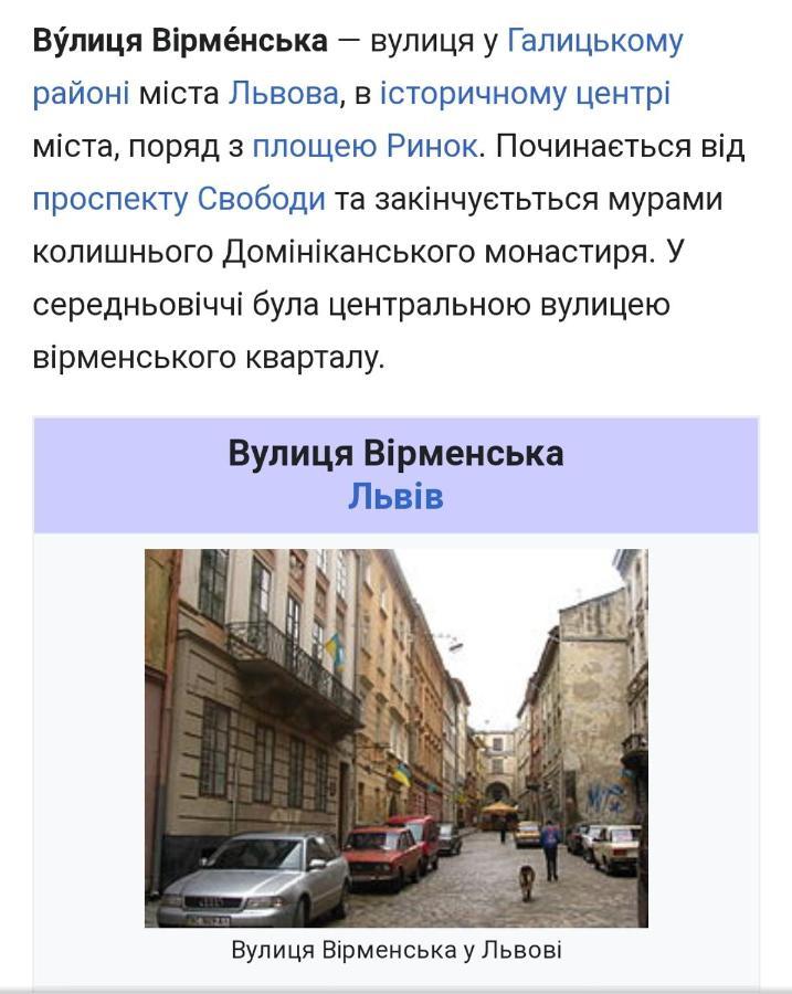 Апартаменти В Центрі Львова -Вірменська Площа Ринок المظهر الخارجي الصورة